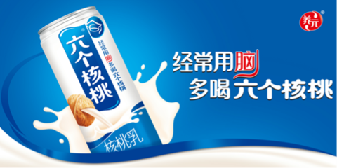 養(yǎng)元飲品健康升級(jí) 六個(gè)核桃“不止好喝更有料”，健康與體驗(yàn)雙輪驅(qū)動(dòng)品牌新活力